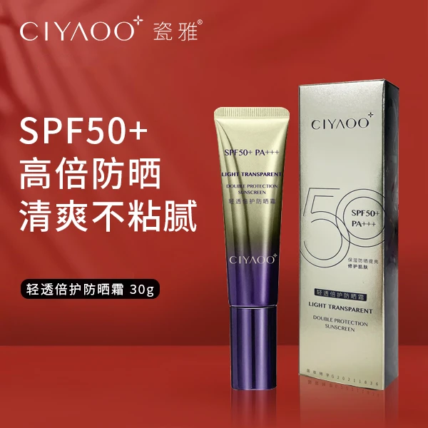 瓷雅-透倍护防晒霜30g防水防汗全脸可用物化合一