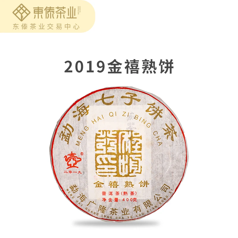广隆2019年金禧熟饼-普洱熟茶400g