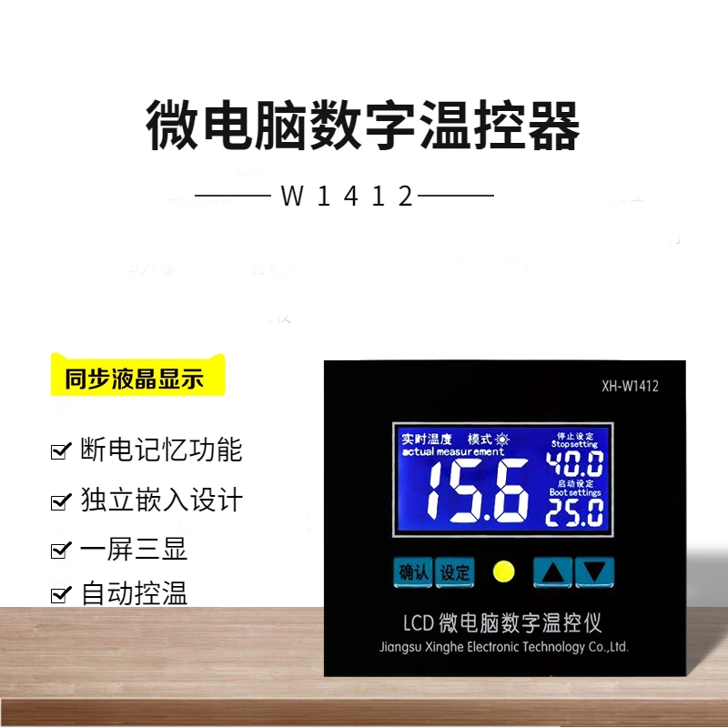 HW-1412微电脑数显智能温控器 温控仪表 家用高精度0.1控制温控器