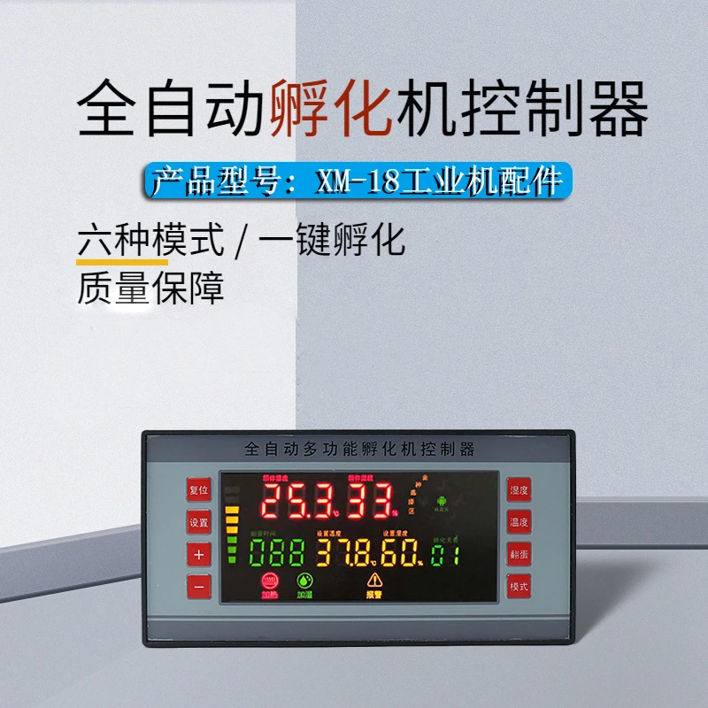 厂家包邮智能孵化温控器XM-18孵化机全自动控温设备彩屏wifi控制