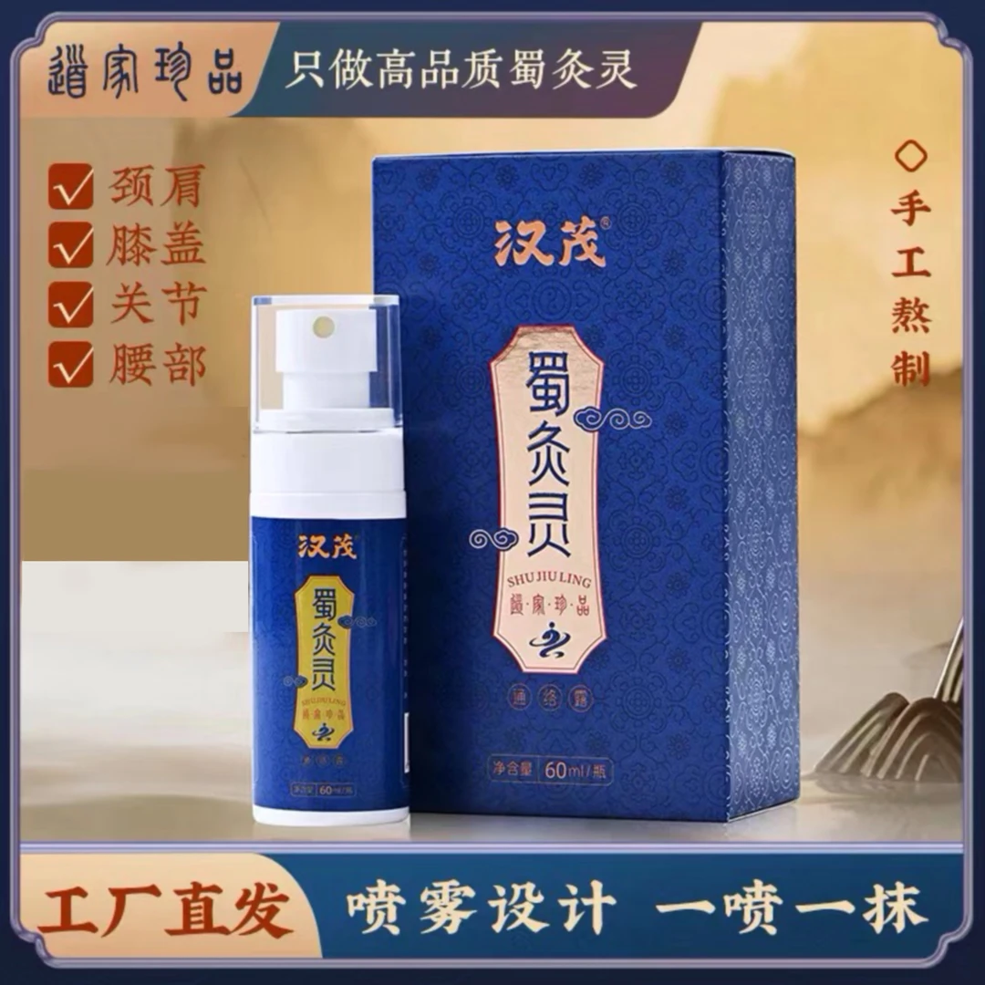 二妹推荐蜀灸灵喷剂 透骨液60ml