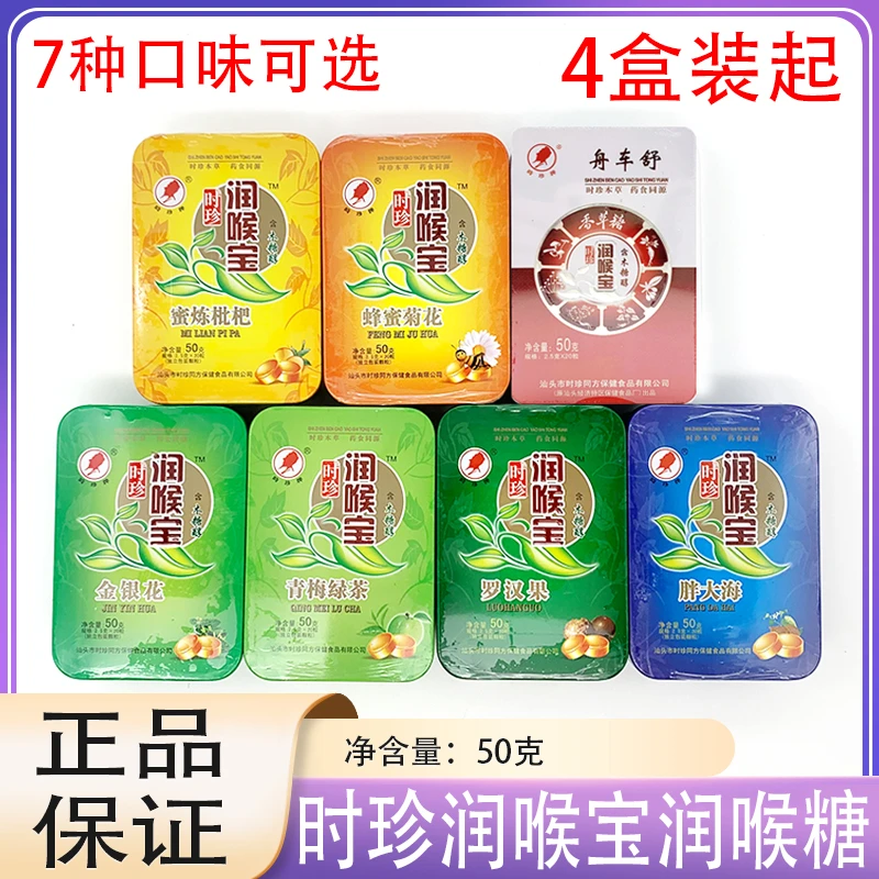 时珍同方润喉宝舟车舒 枇杷糖 木糖醇润喉糖 2.5克*20粒/盒