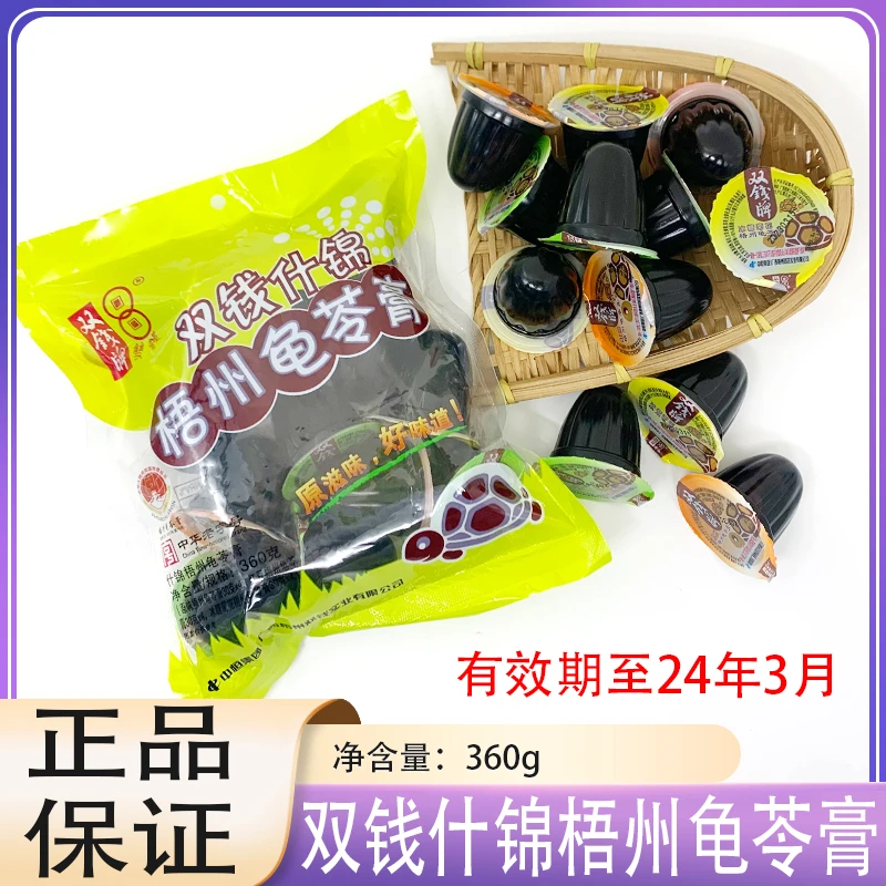 临期 广西梧州双钱牌什锦龟苓膏 袋装啫360g/袋 效期至24年3月