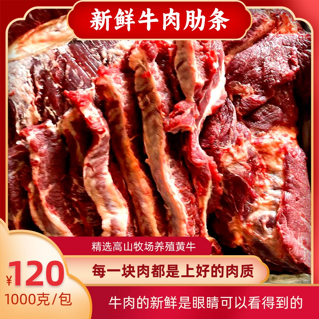 品质至上，牛肋条火爆畅销，让你品味纯正的牛肉