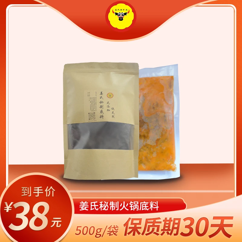 姜氏黄红烧牛肉火锅底料，麻辣鲜香