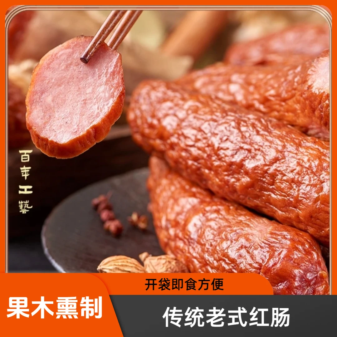 正宗东北老式香肠套餐