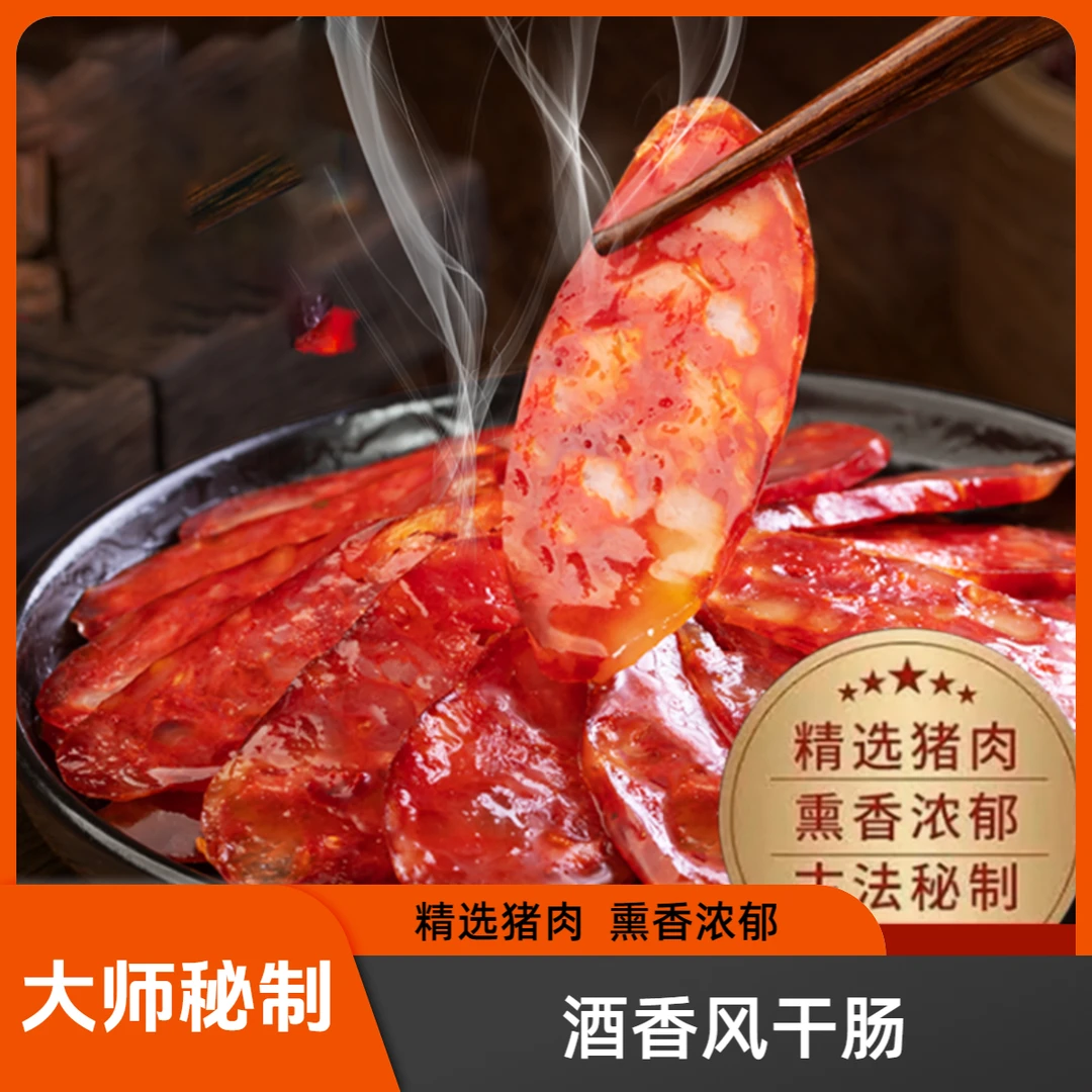 风干肠纯肉解馋开袋即食酒香猪肉肠腊肠下酒菜