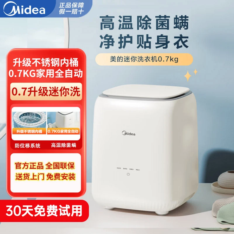 美的内衣袜子全自动不锈钢高温除菌洗脱一体洗衣机迷你小型儿童