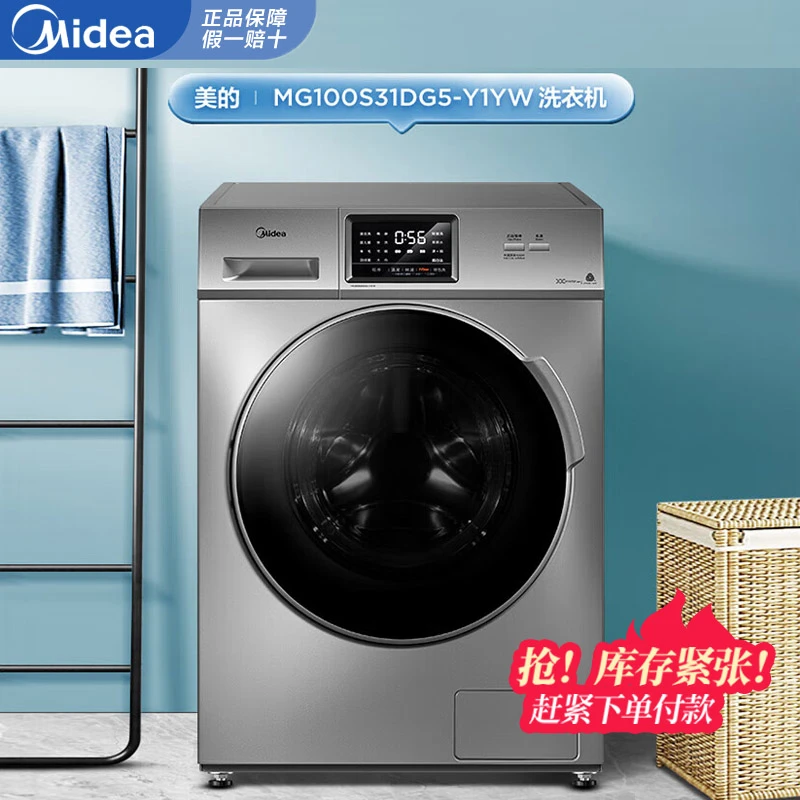 Midea/美的美的滚筒洗衣机全自动家用超薄除螨BLDC变频10公斤Y1YW