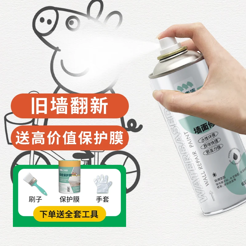 三青漆墙面自喷漆白色乳胶漆自刷室内墙壁修复白墙面翻新漆喷墙漆