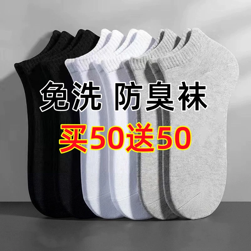 买50送50一次性短袜男款春秋耐磨男士防臭纯色女透气足浴旅游免洗