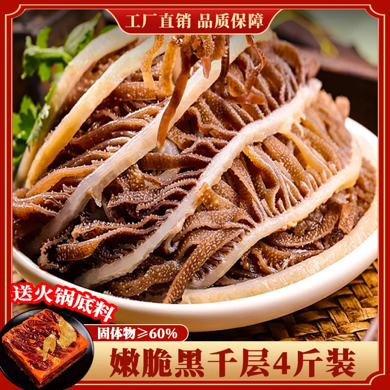 【顺丰】精品干净黑千层毛肚冷冻固体60%到手4斤送一斤火锅底料【蜀】