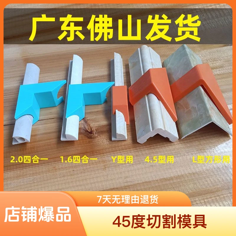 【升级四合一】45℃切角工具瓷砖收边条45度切割模具角度神器塑胶