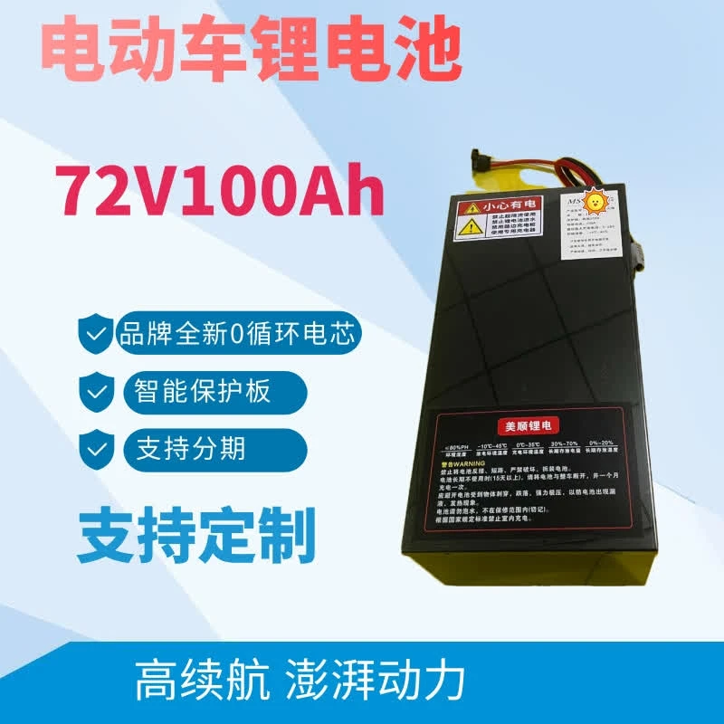 美顺动力72v100a高性能锂电池九号小牛极核兼容产品改装定制