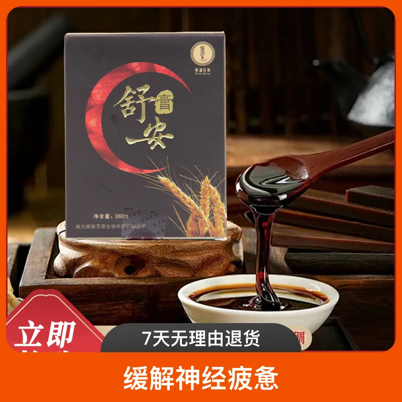 舒安膏缓解神经疲惫睡眠不佳臻选优质营养红枣龙眼手工实材滋养