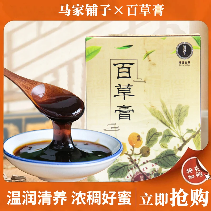 百草膏 滋补膏滋枇杷百合甘草杏仁桔梗芦根泡水组合多种产品食养