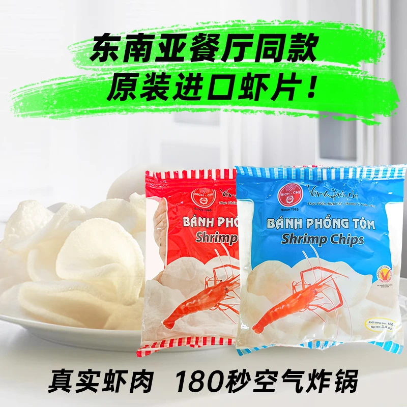 碧枝 越南原装进口虾片油炸大虾片DIY零食酥脆辣味原味100g