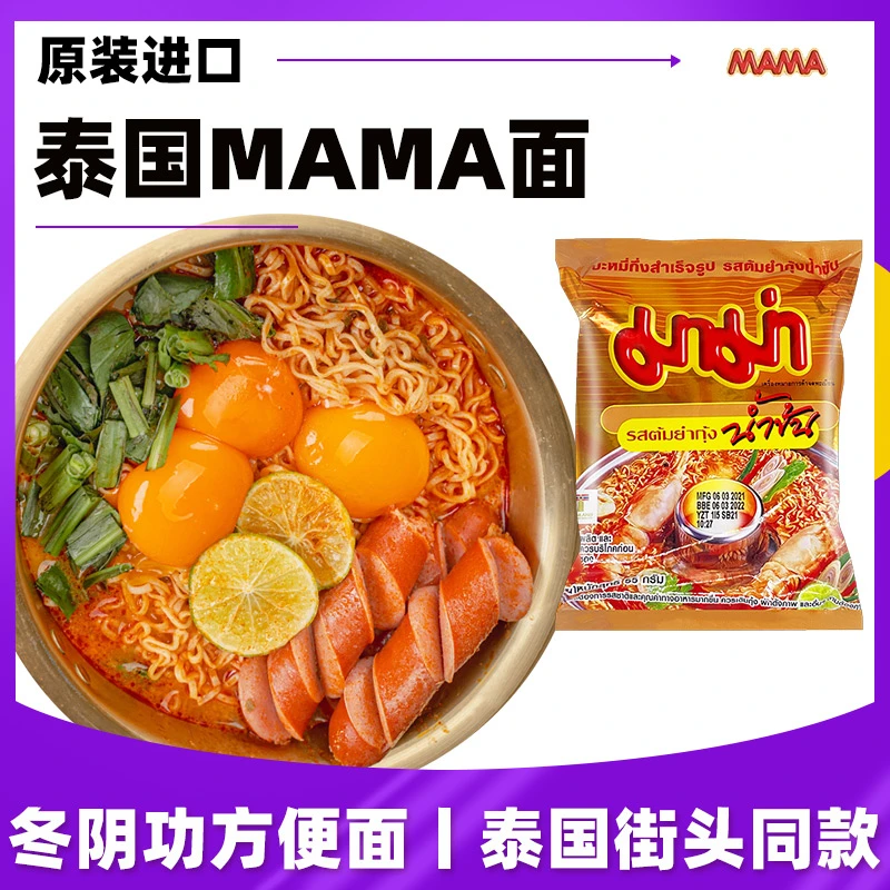 泰国进口养养yumyum妈妈面冬阴功方便面酸辣浓汤速食泡面早餐70g