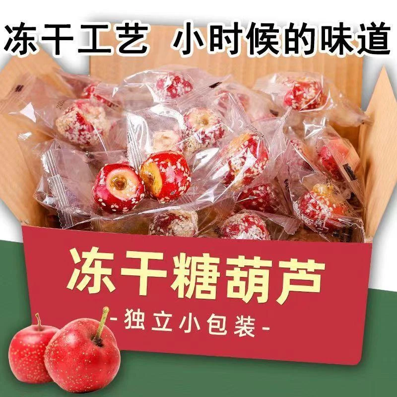 冻干冰糖葫芦无核糖葫芦山楂球老北京口味休闲小零食批发年货必备