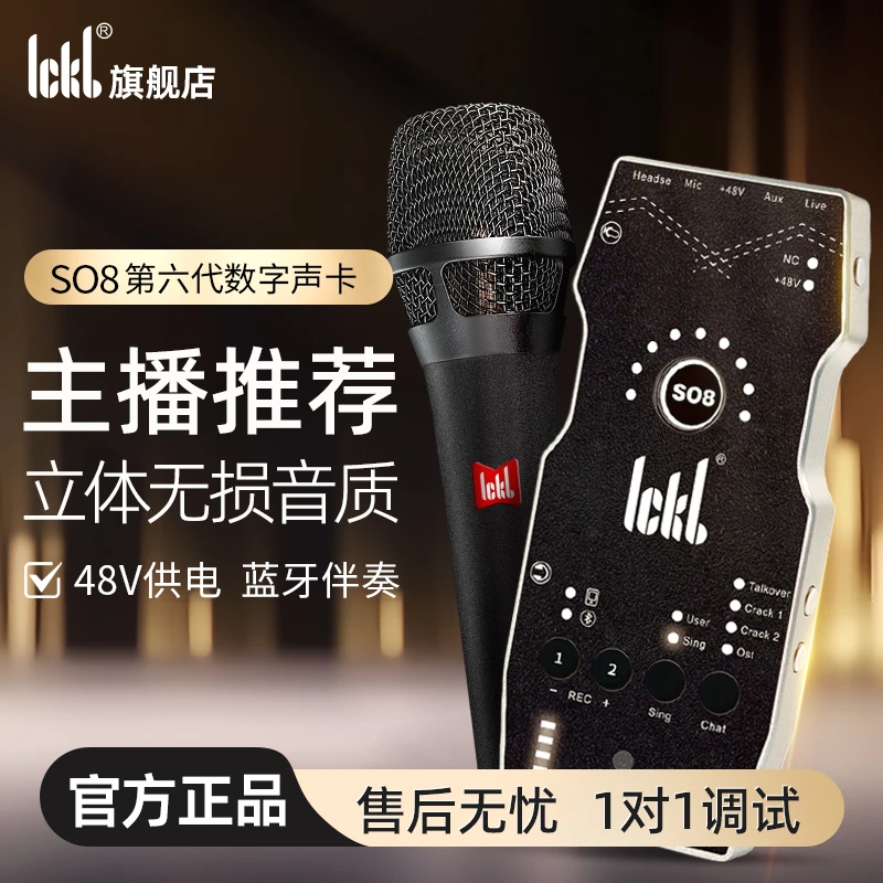 ickbSo8第六代声卡+保罗手持式电容麦克风网红手机唱歌直播套装