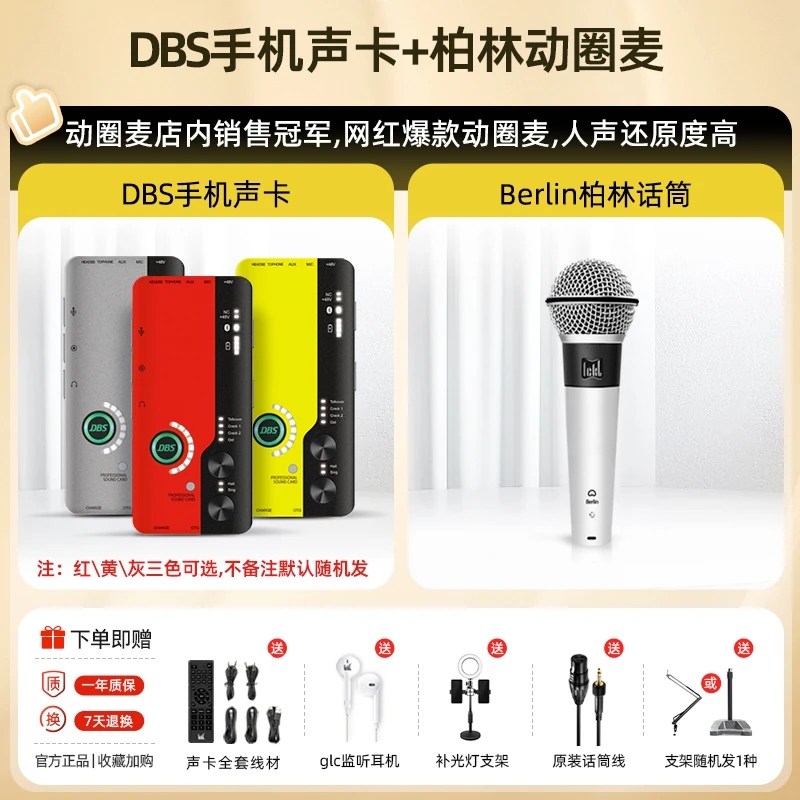 ickb【室内外通用可接音响套装】DBS手机声卡+柏林动圈手持麦克风