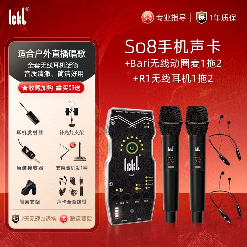 【双人户外直播套装】So8声卡+bari无线1拖2+R1无线耳机1拖2