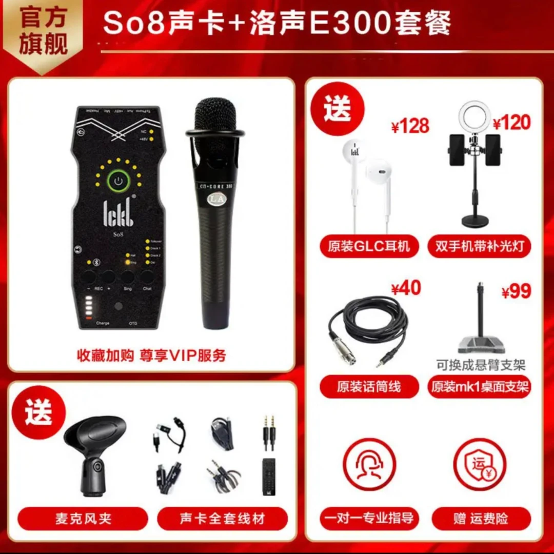 【新手套装推荐】So8声卡+洛声e300套装网红