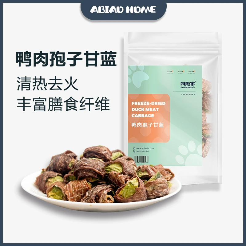 A BIAO HOME阿彪家狗零食膳食纤维鸭肉孢子甘蓝拉布拉多法斗训练