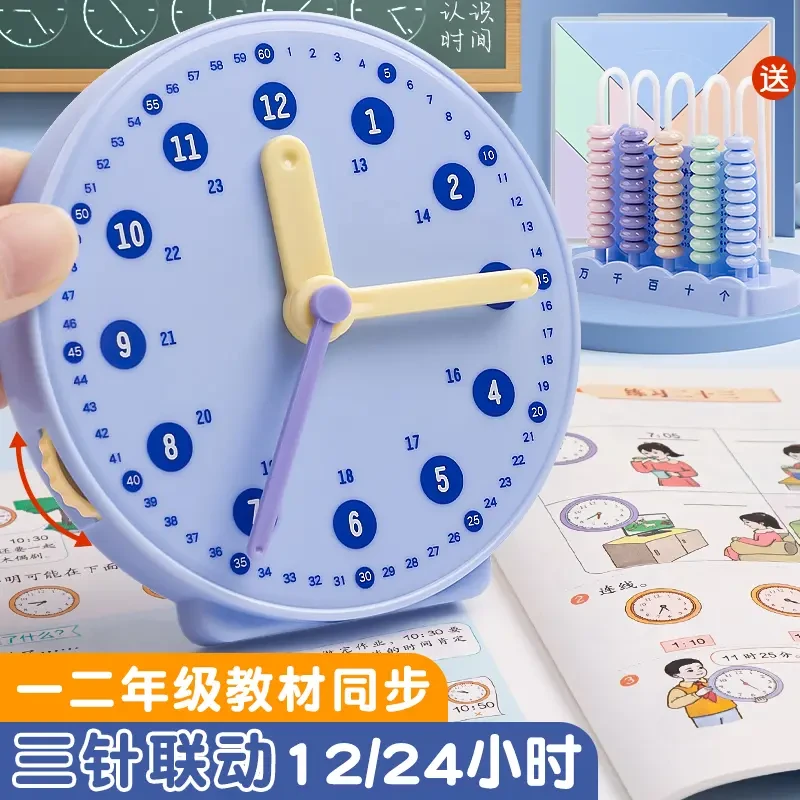 四季年华钟表模型一二年级学生小学教具数学时钟儿童学具三针联动