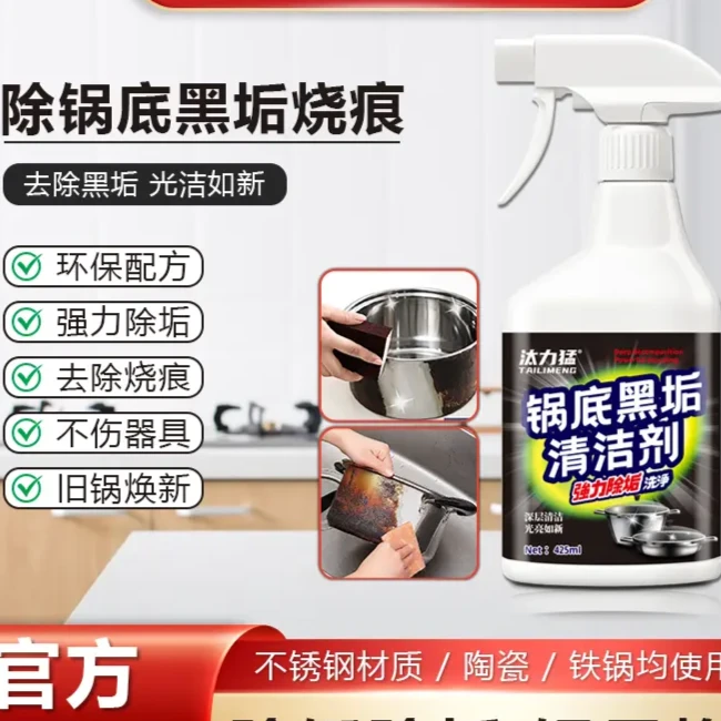 新款洗黑锅底不锈钢油污清洁剂厨房锅具强力去污神器X1