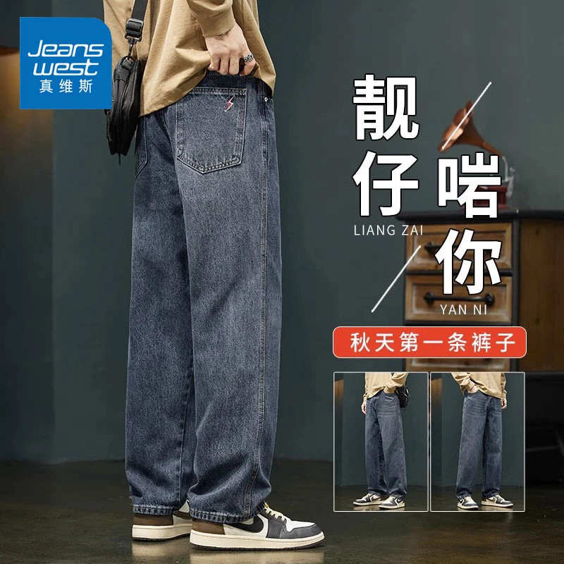 Jeanswest/真维斯美式复古牛仔裤男款春秋宽松潮流拖地直筒长裤男