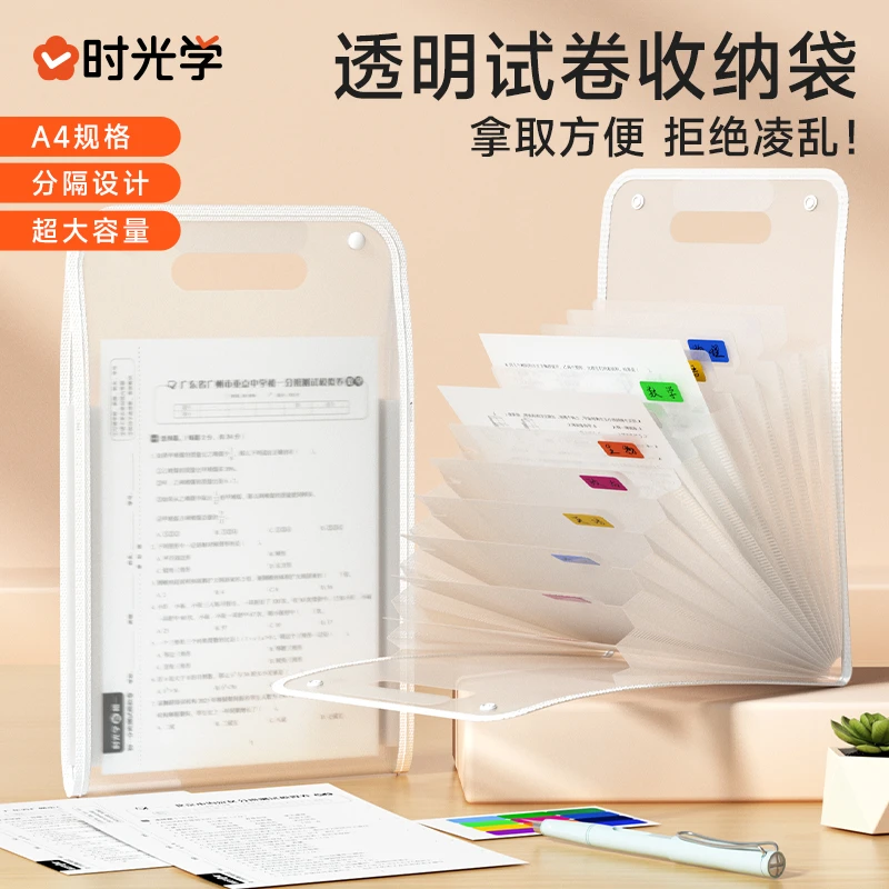 【时光学】试卷收纳袋 学生学科分类贴A4学习资料整理大容量手提袋