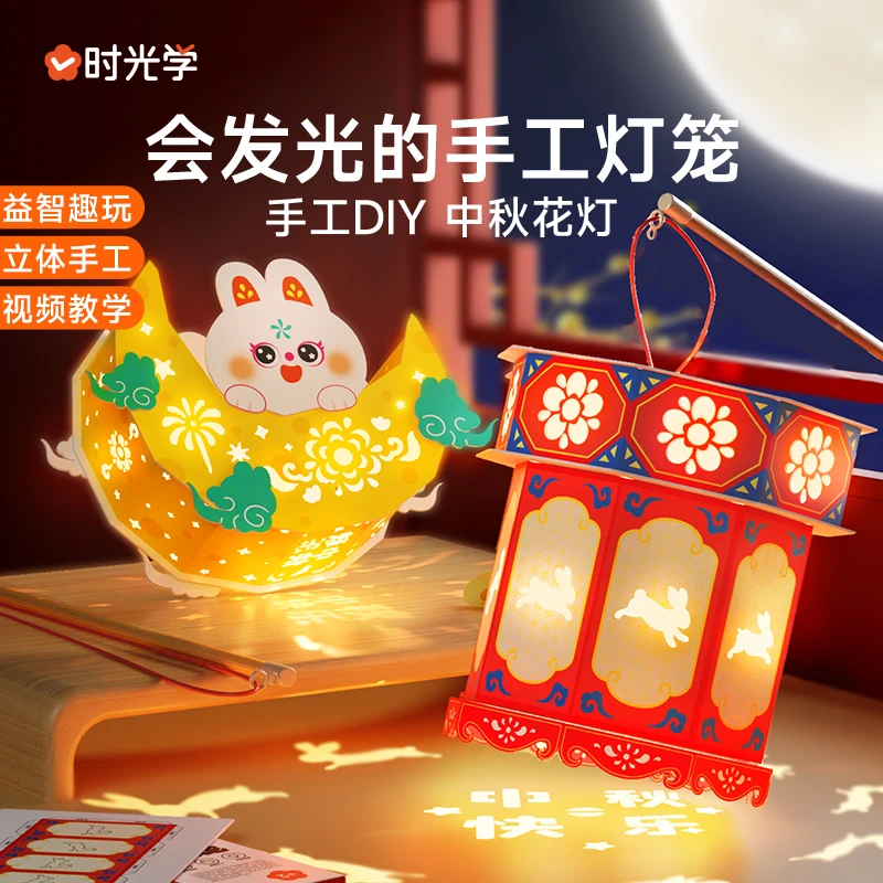【时光学】创意手工灯笼 2024新款儿童手提中秋节玉兔发光灯投影diy