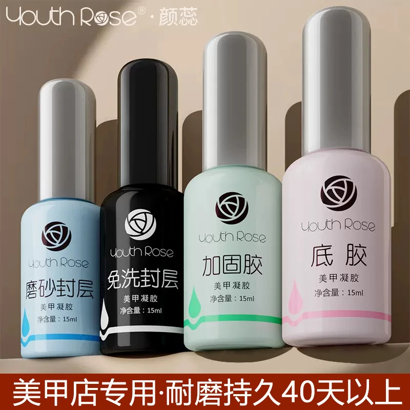颜蕊基础护理功能甲油胶修复底胶免擦洗晶透钢化封层加固胶平衡液