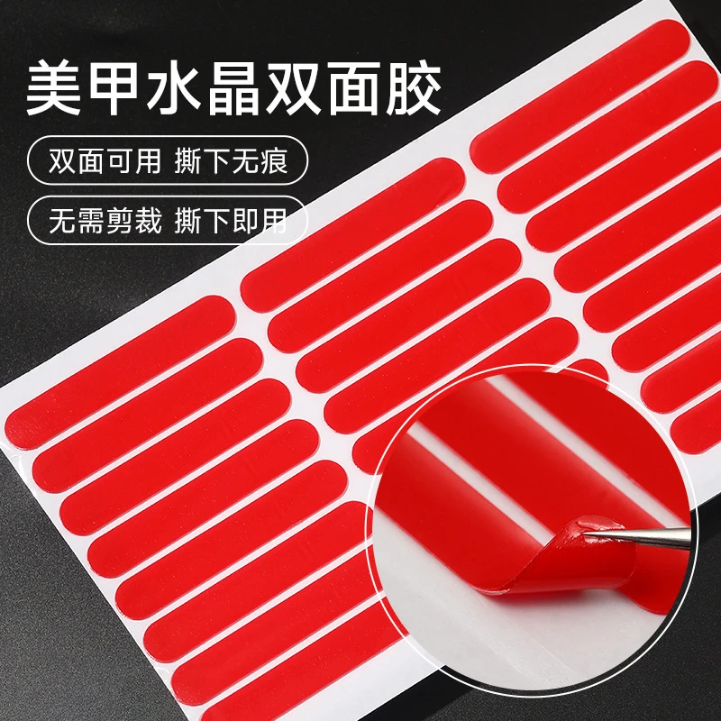 美甲多功能无痕强力牢固红色双面水晶胶带甲片贴家用专用专用胶
