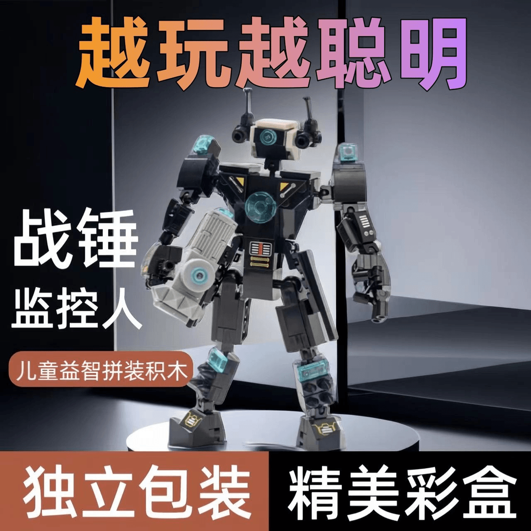 【半价特卖】马桶人VS监控人音响人拼装益智儿童积木玩具彩盒礼物