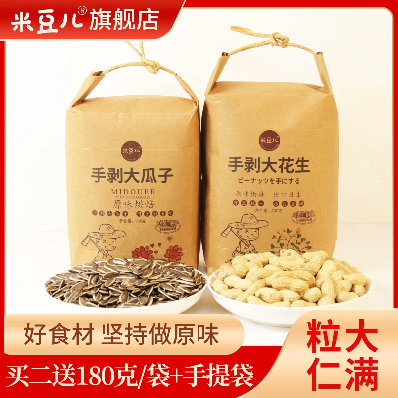 米豆儿米豆儿礼盒款 900g手剥大瓜子800g花生组合 买二送180g/袋