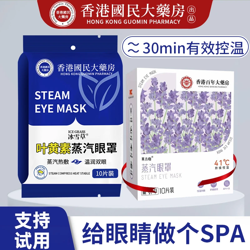 【新客体验】蒸汽眼罩缓解眼疲劳熬夜热敷护眼贴发热遮光睡眠助眠