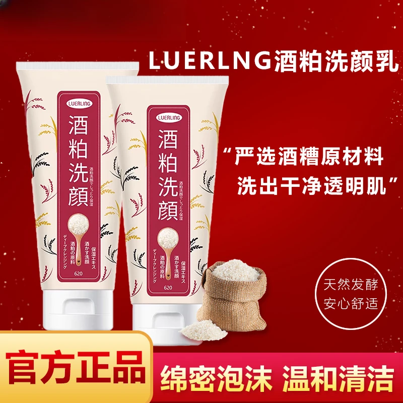 日本LUERLING酒粕洗颜乳170g起泡清香不刺激高品质