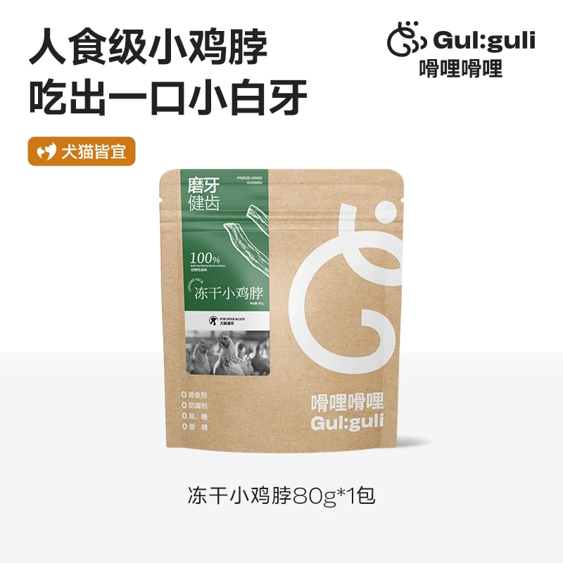 【1发3】Guliguli嗗哩嗗哩 宠物原切冻干零食-鸡脖/鸡胸/鸭胸/鸡肝