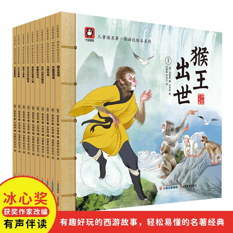 西游记绘本儿童版全套全彩连环画 3-6岁幼儿园美绘本阅读四大名著