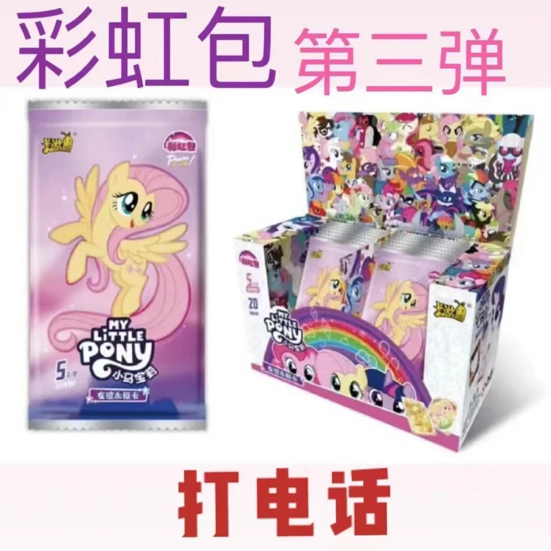 （打电话）小马宝莉彩虹包第三弹