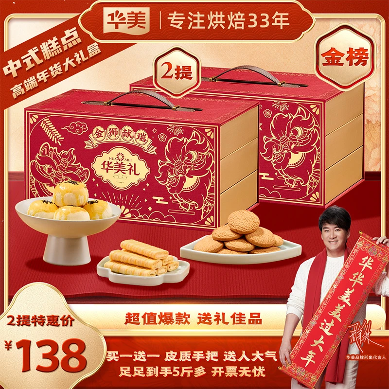 【24K年味】超市同款 买1送1华美金狮献瑞年货礼盒1302g【ZD】
