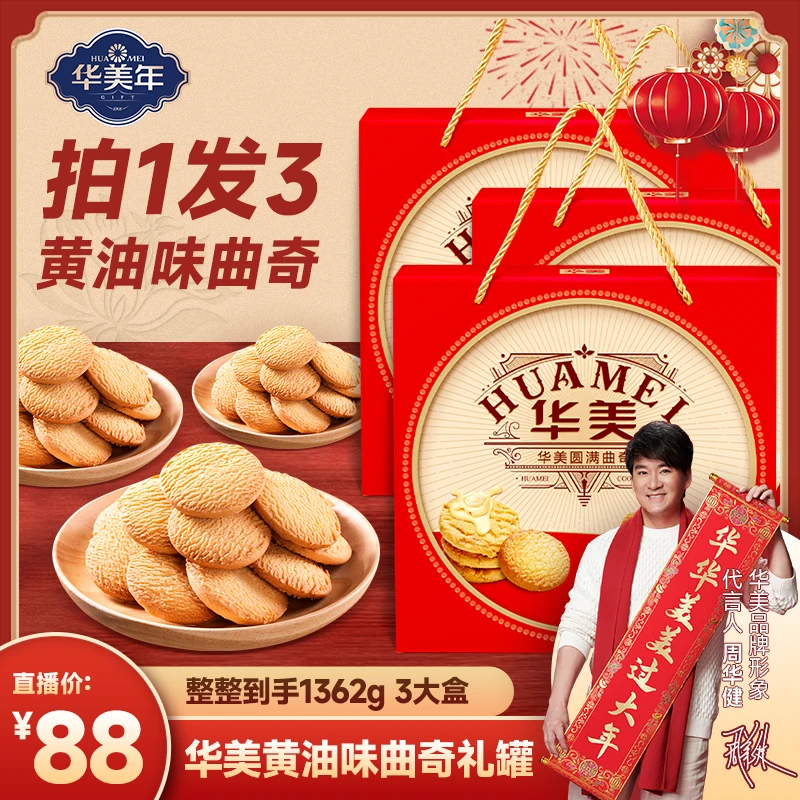 【一包不到一元】华美甄选年货黄油曲奇铁盒装休闲追剧小零食【ZD】