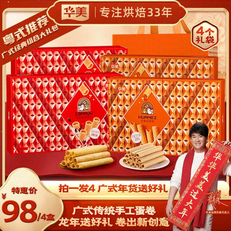 【买一送一 到手4盒】华美原味鸡蛋卷+生椰拿铁蛋卷双拼组合【ZD】