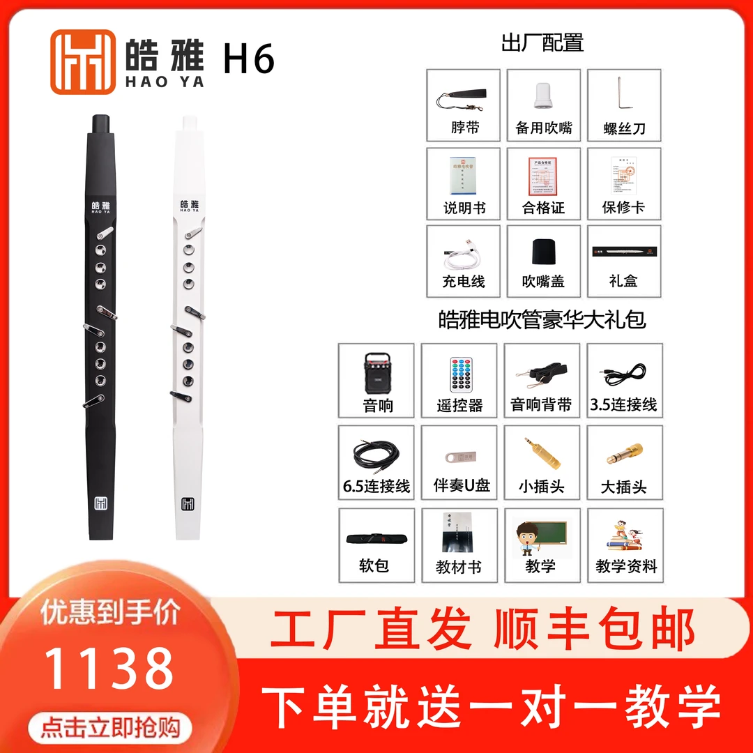 皓雅皓雅H6电吹管零基础一对一教学包教包会