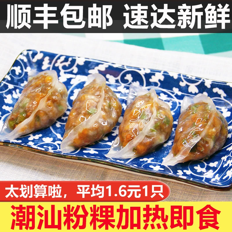 八记潮汕粉粿30只正宗特产小吃早餐粿品传统特色糕点茶点潮州粉果