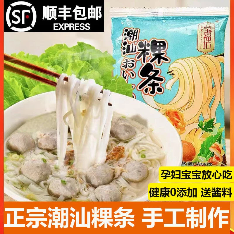 潮汕粿条 莹福坊湿炒牛河 汕头牛肉丸果条手工河粉汤潮汕特产底料