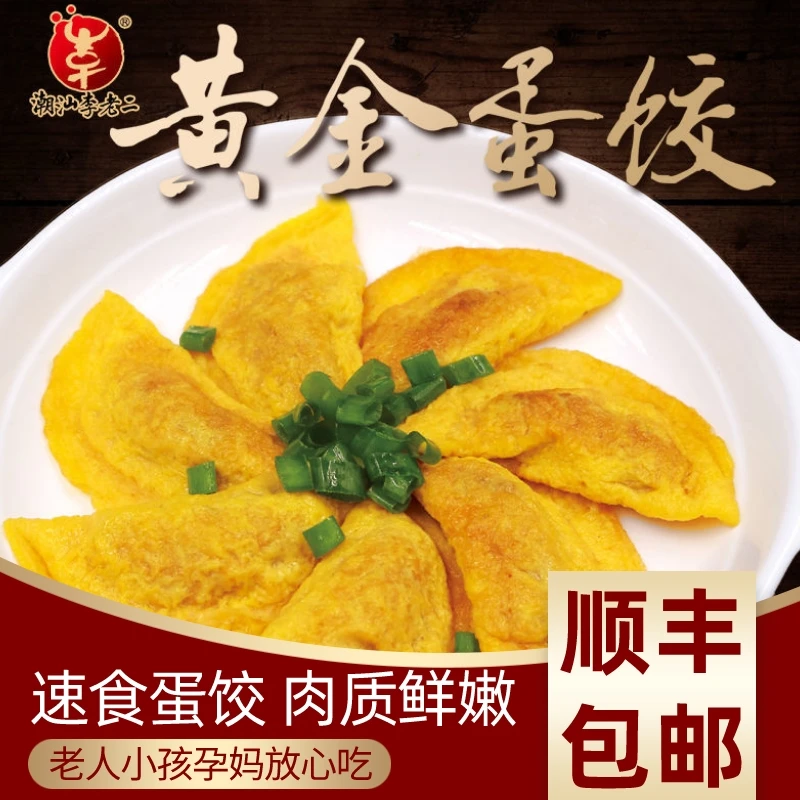 潮汕李老二黄金猪肉蛋饺饺子煎饺水饺火锅麻辣烫关东煮手工蛋饺