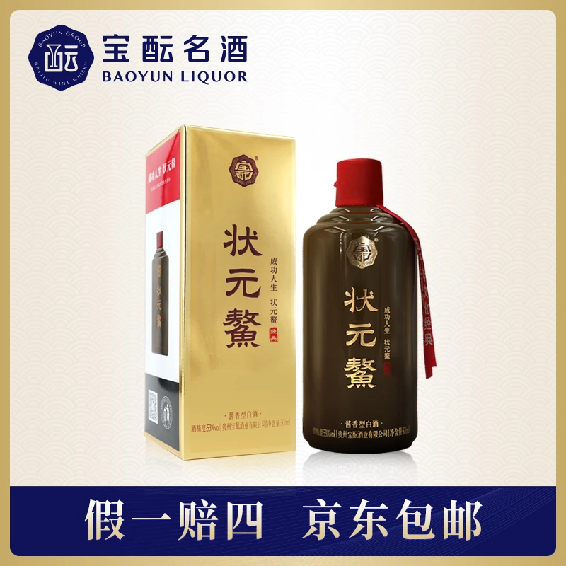 状元鳌·经典酱香型白酒礼盒装53度500ml